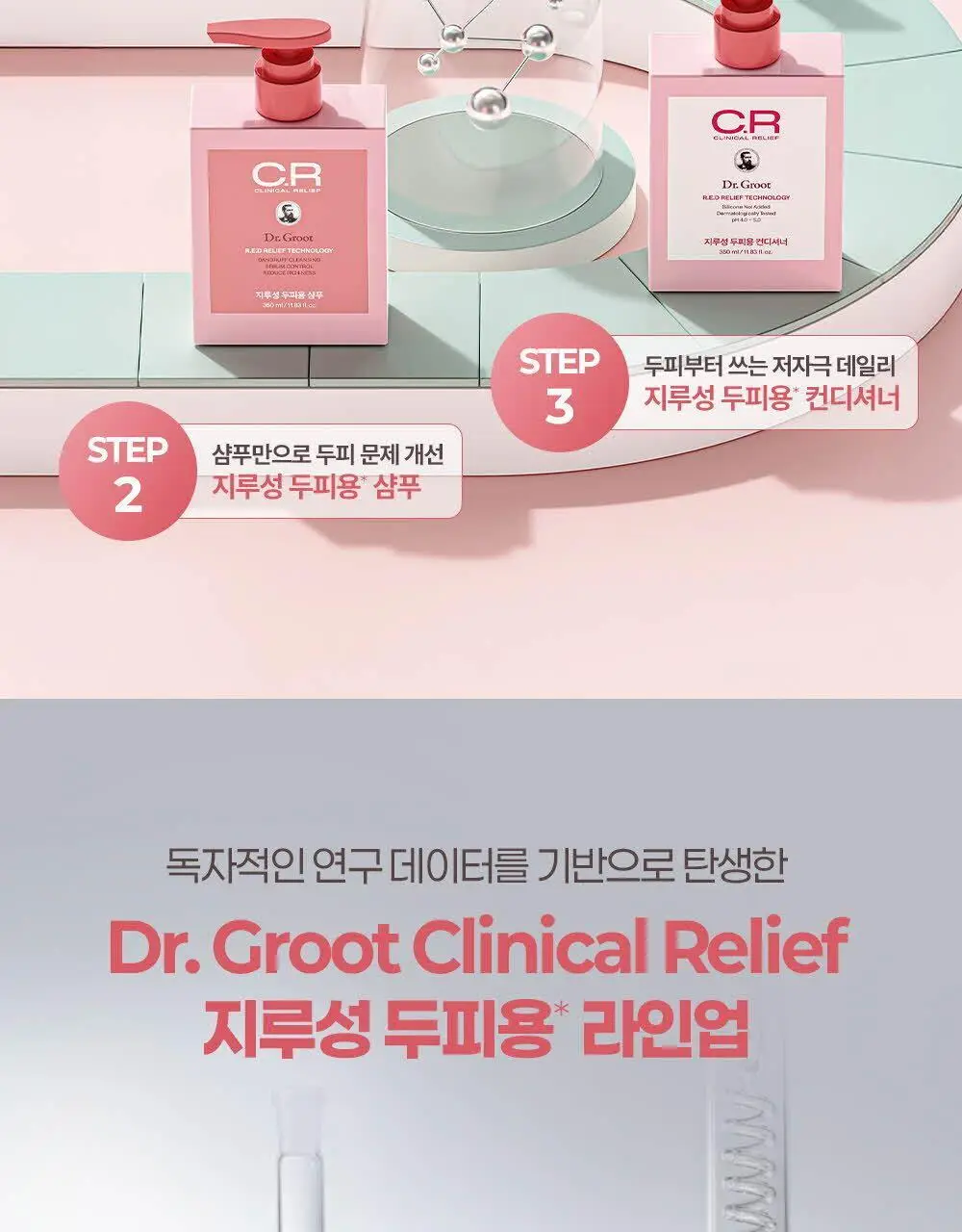[지루성두피 5대 문제 개선] 닥터그루트 클리니컬 릴리프 지루성두피용 샴푸 350ml 상세페이지 20